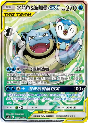 Blastoise & Piplup-GX