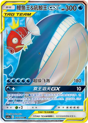 Magikarp & Wailord-GX