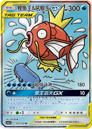 Magikarp & Wailord-GX