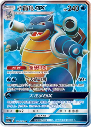 Blastoise-GX