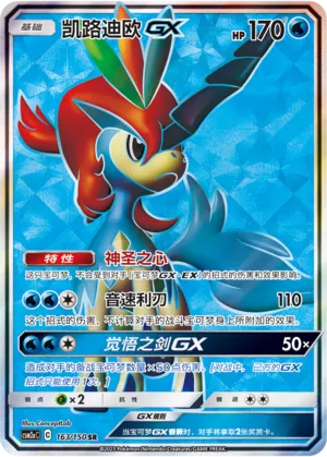 Keldeo-GX