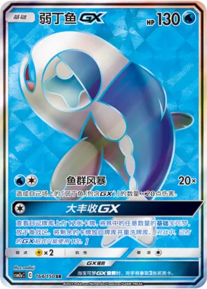 Wishiwashi-GX