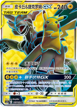 Pikachu & Zekrom-GX