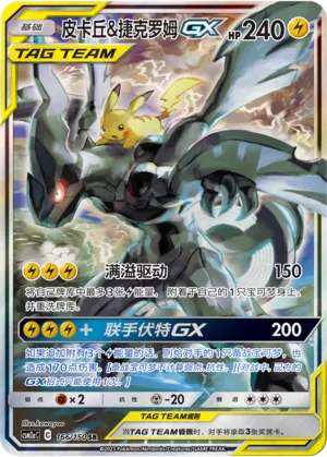 Pikachu & Zekrom-GX