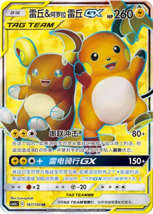 Raichu & Alolan Raichu-GX