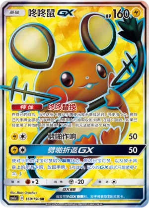 Dedenne-GX