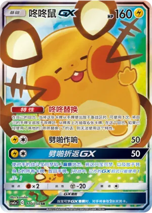 Dedenne-GX