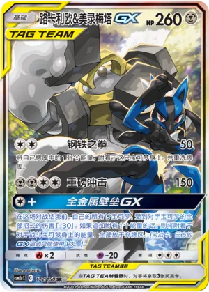Lucario & Melmetal-GX