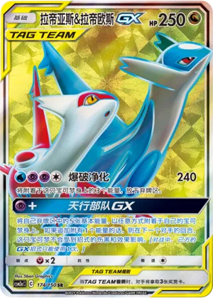 Latias & Latios-GX
