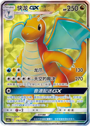 Dragonite-GX