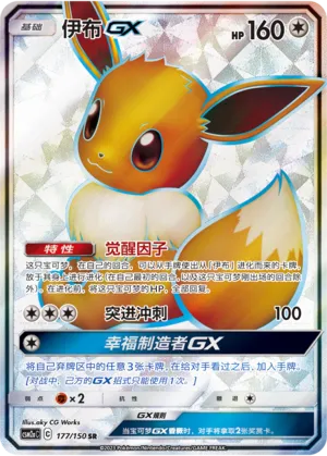 Eevee-GX