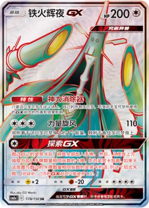 Celesteela-GX