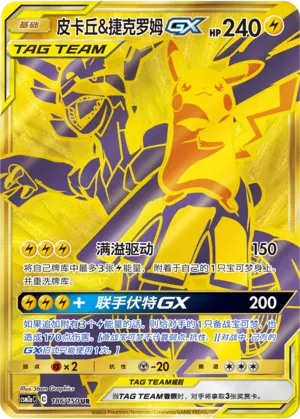 Pikachu & Zekrom-GX