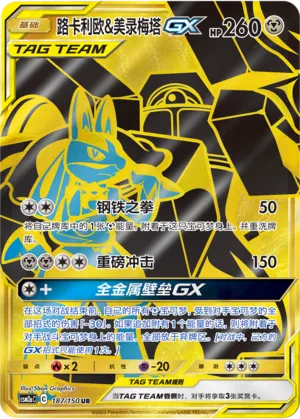 Lucario & Melmetal-GX