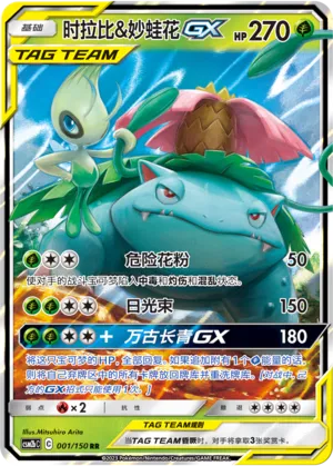 Celebi & Venusaur-GX