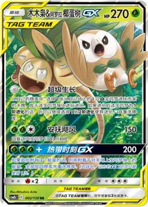 Rowlet & Alolan Exeggutor-GX