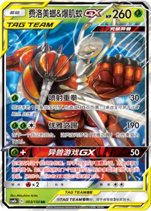 Pheromosa & Buzzwole-GX