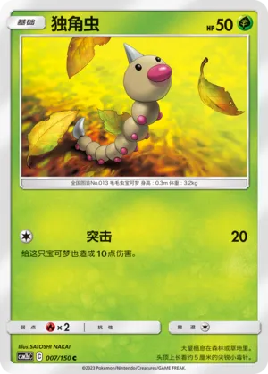 Weedle