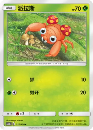 Paras