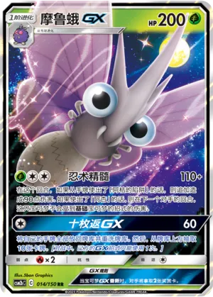 Venomoth-GX