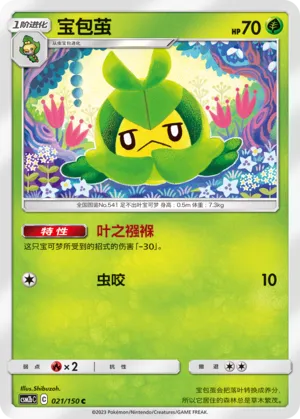 Swadloon