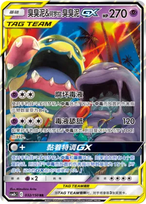 Muk & Alolan Muk-GX