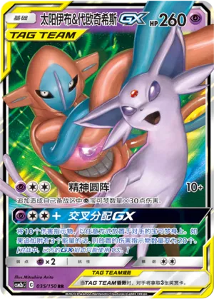 Espeon & Deoxys-GX
