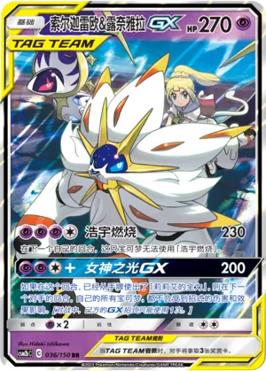 Solgaleo & Lunala-GX