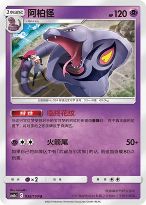 Arbok