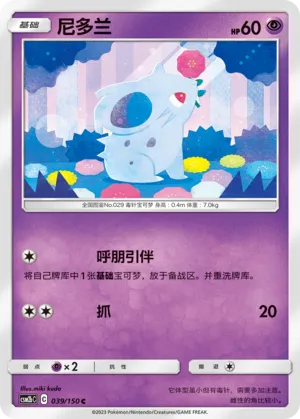Nidoran ♀