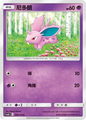 Nidoran ♂