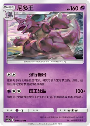 Nidoking