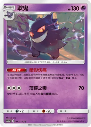 Gengar