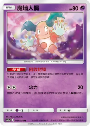 Mr. Mime