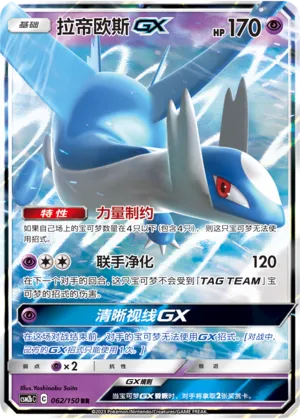 Latios-GX