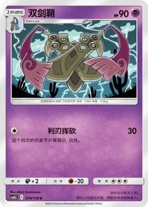 Doublade