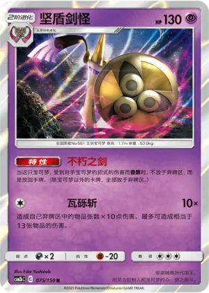 Aegislash