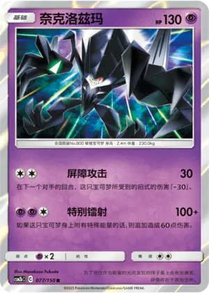 Necrozma