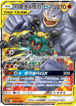 Marshadow & Machamp-GX