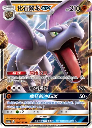Aerodactyl-GX