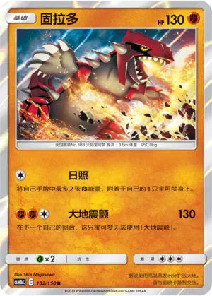 Groudon