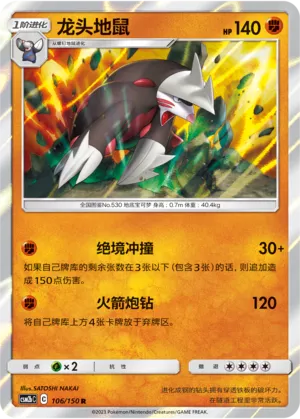 Excadrill