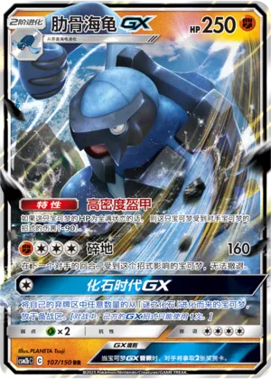 Carracosta-GX