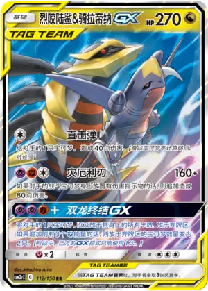 Garchomp & Giratina-GX
