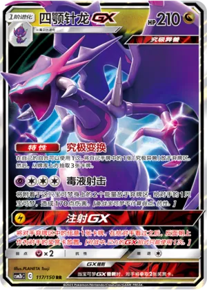 Naganadel-GX