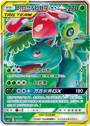 Celebi & Venusaur-GX