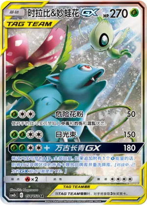 Celebi & Venusaur-GX