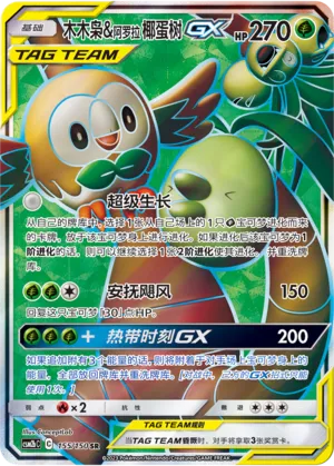 Rowlet & Alolan Exeggutor-GX