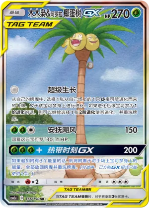 Rowlet & Alolan Exeggutor-GX