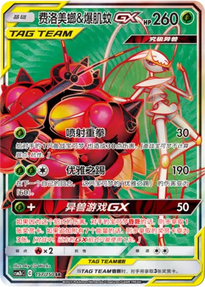 Pheromosa & Buzzwole-GX